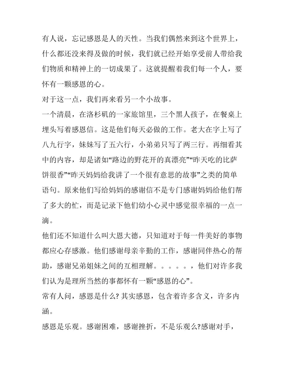 学会滑雪心得体会实用 对滑雪的认识和体验(四篇)_第2页