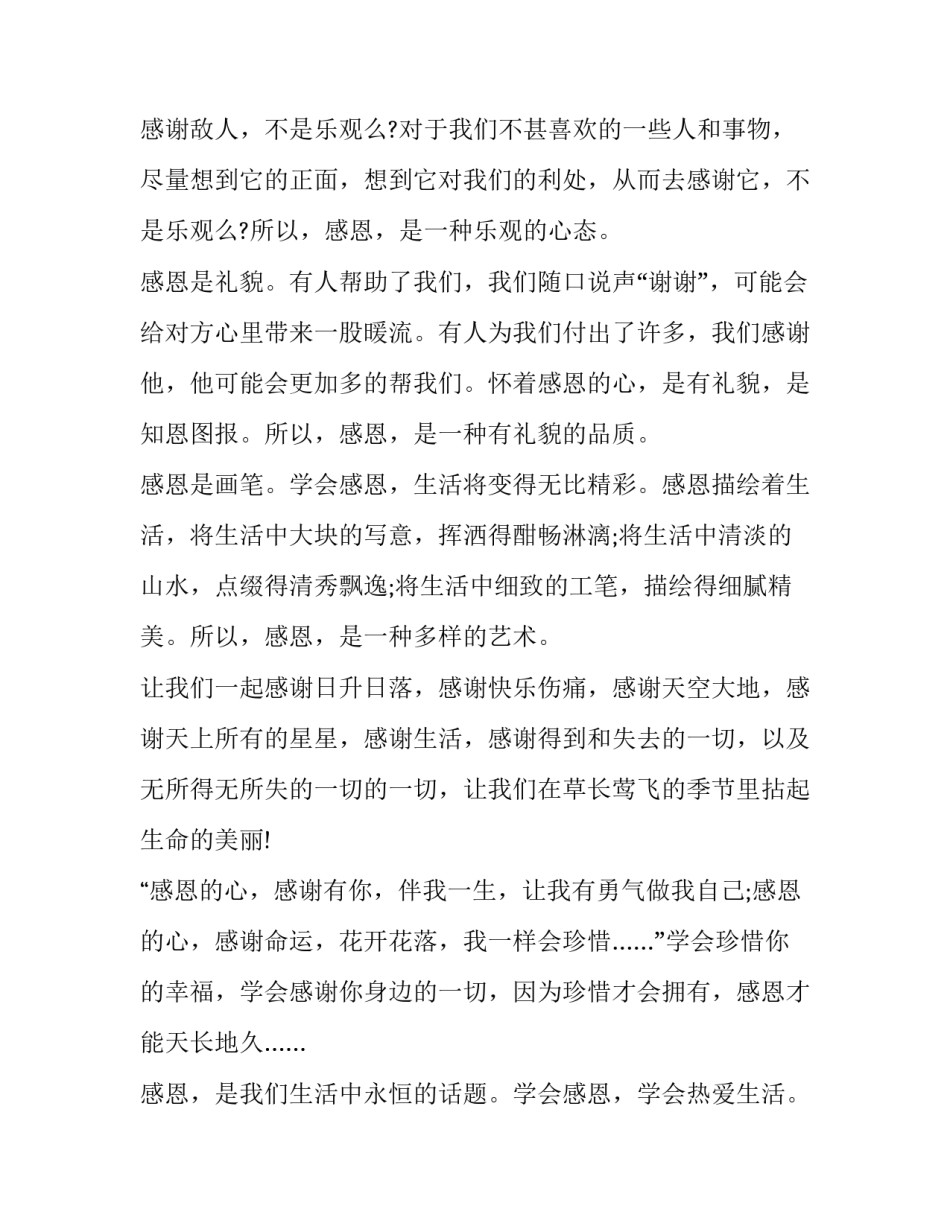 学会滑雪心得体会实用 对滑雪的认识和体验(四篇)_第3页