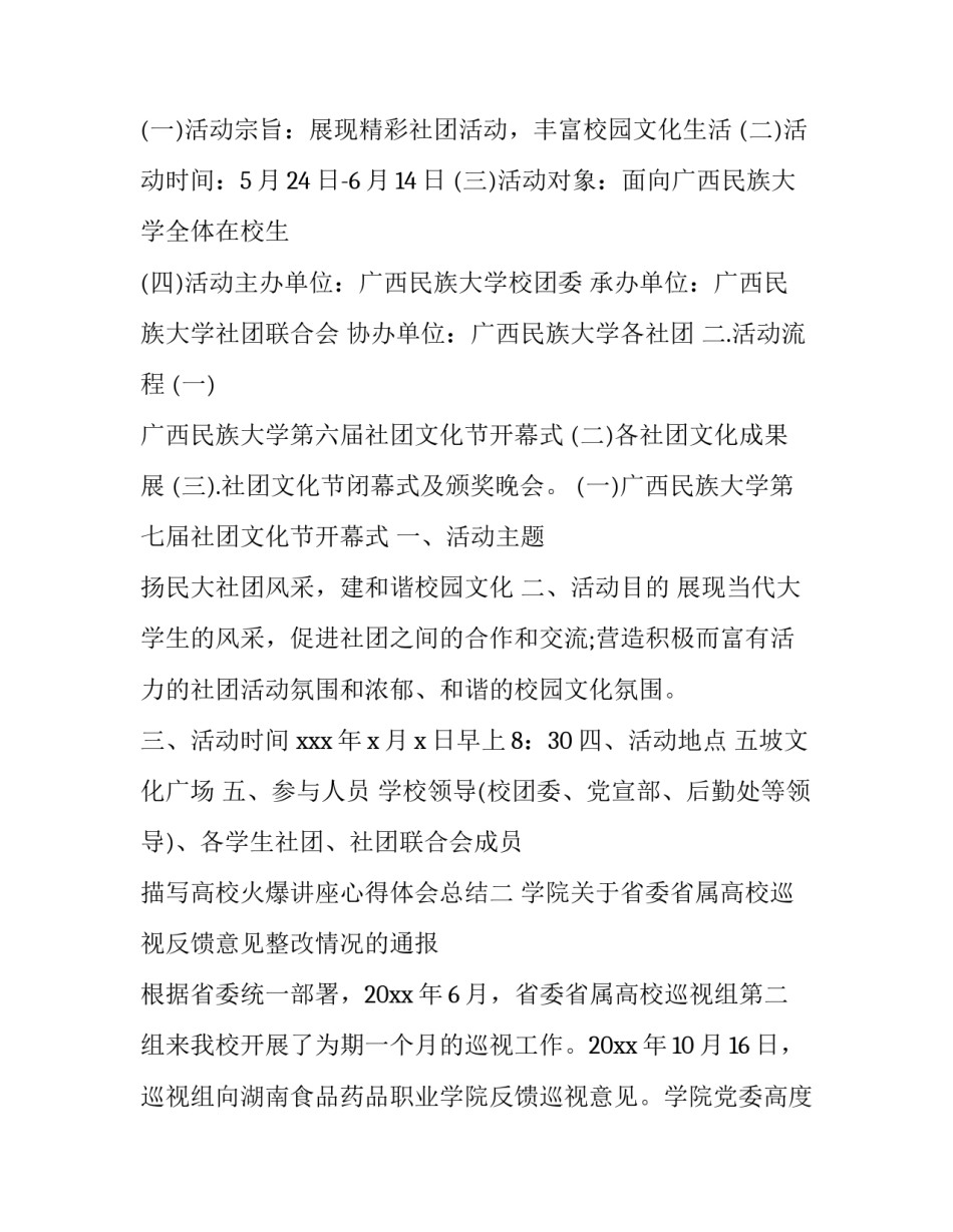 高校火爆讲座心得体会总结 大学生讲座心得体会范文(9篇)_第2页