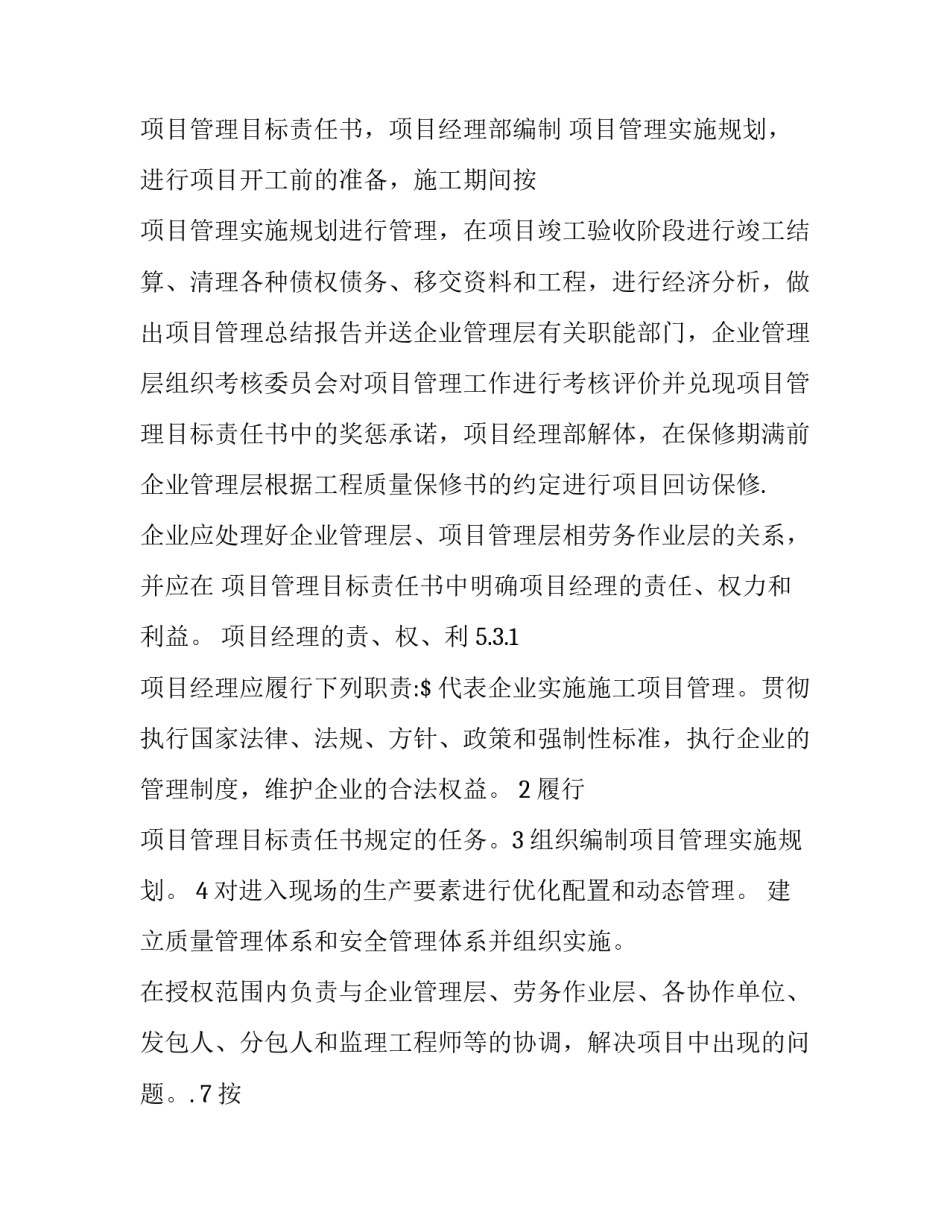 项目政策培训心得体会范本 项目管理培训心得体会(六篇)_第2页