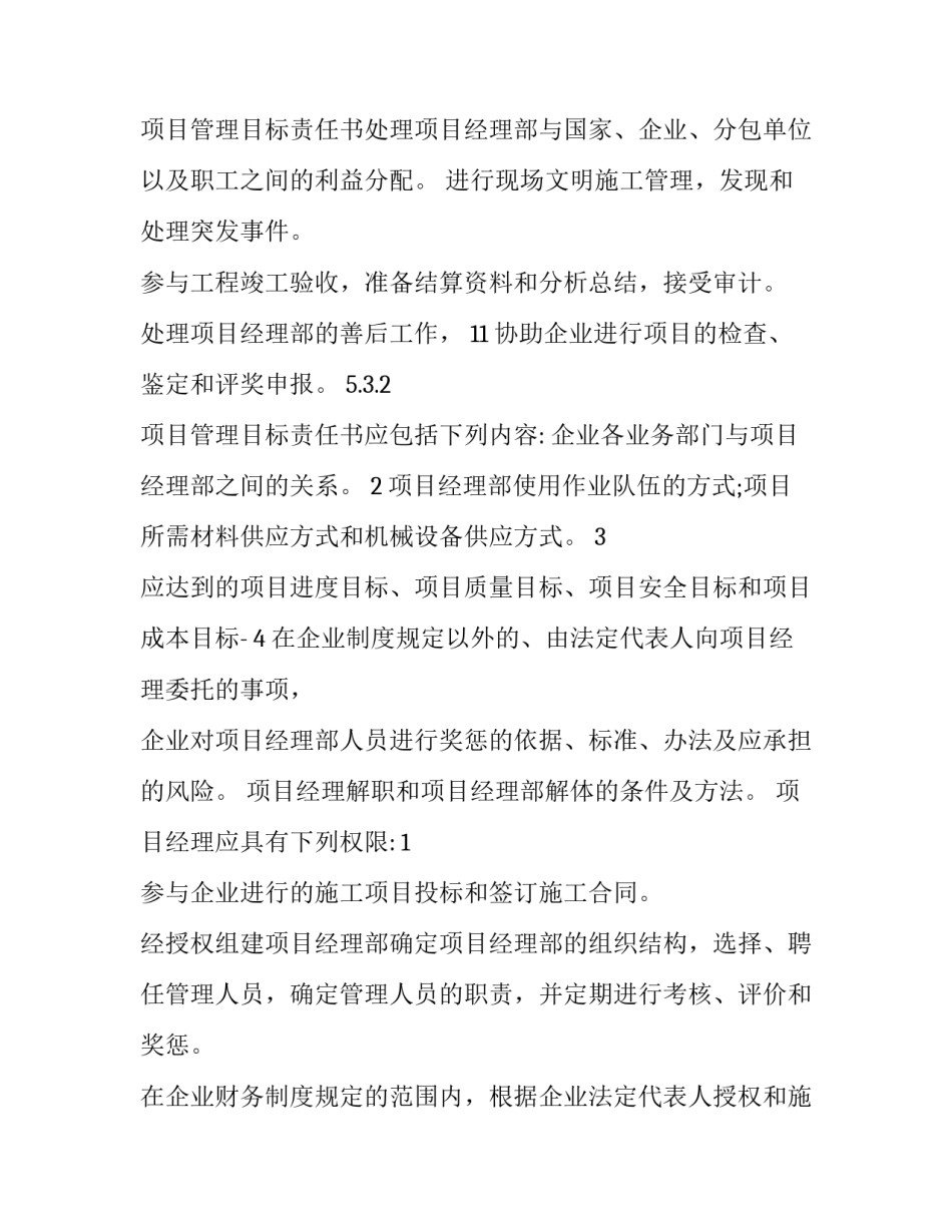 项目政策培训心得体会范本 项目管理培训心得体会(六篇)_第3页