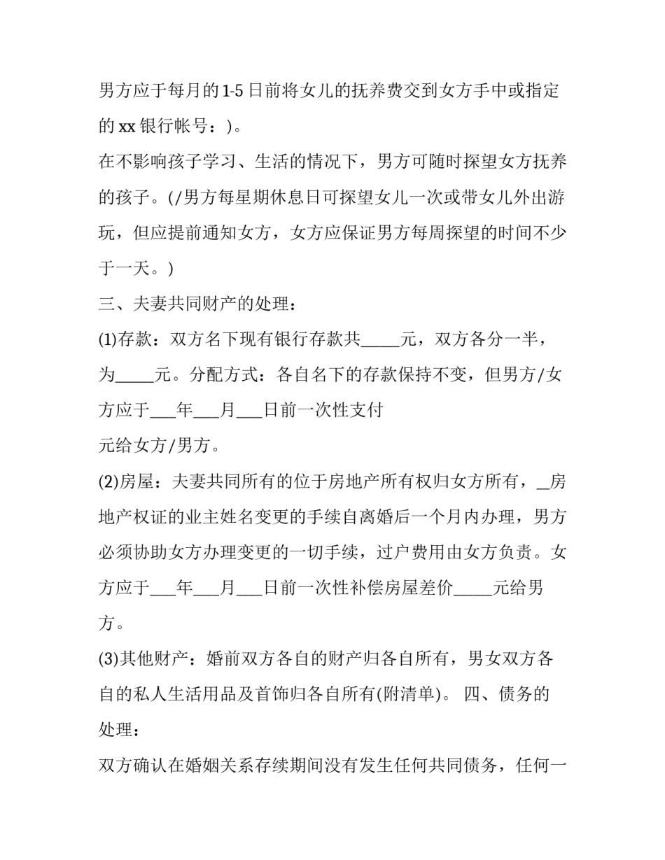 孩子的教育管理心得体会和方法 怎么教育孩子心得体会(9篇)_第2页