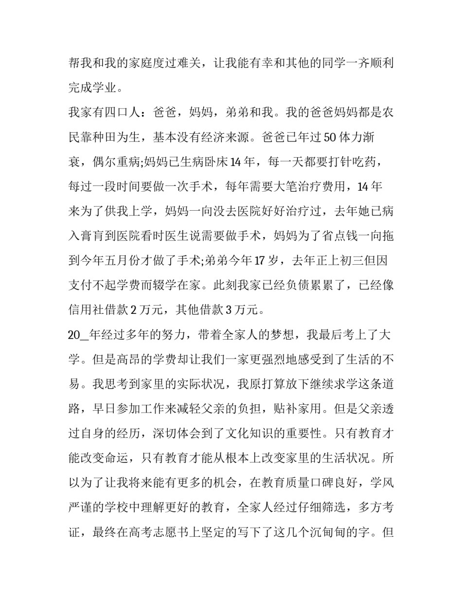 大学生申请离沪返乡申请书 返乡申请表(3篇)_第3页