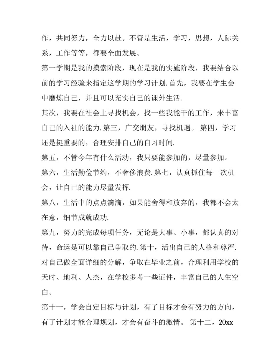 学习纵横家心得体会实用 纵横培训心得体会(5篇)_第3页