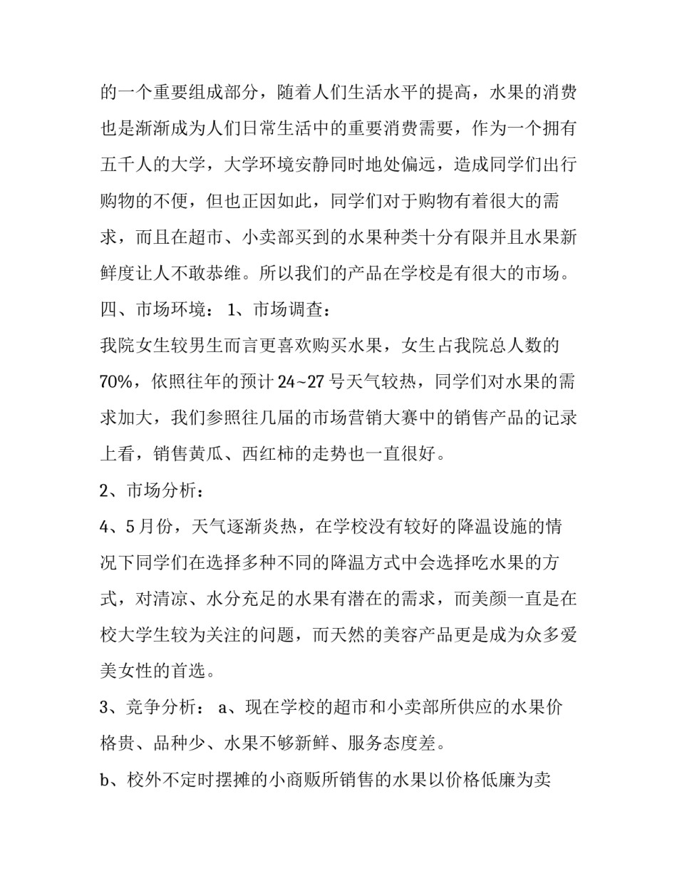 水果发布会心得体会和方法 水果分享会的总结与反思(四篇)_第2页