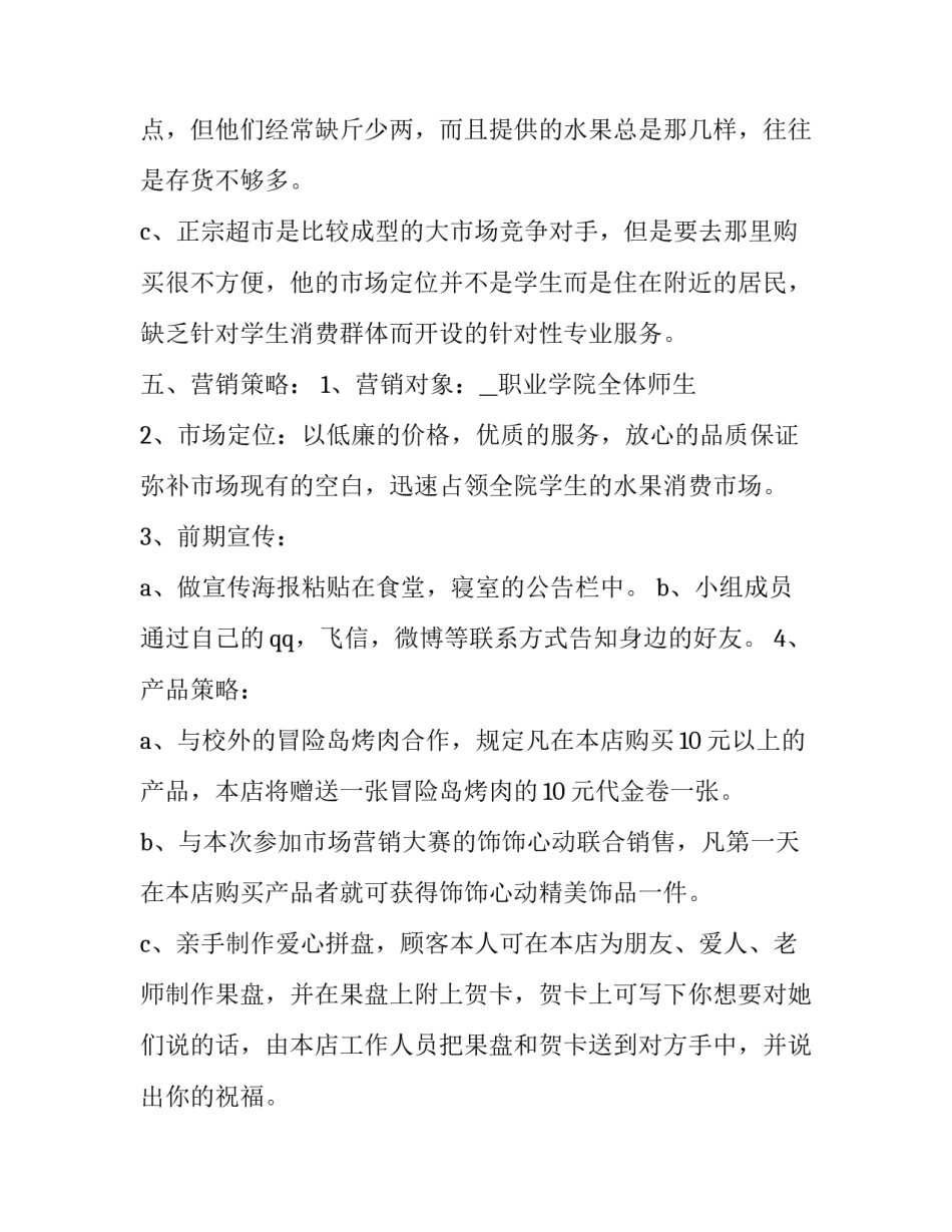 水果发布会心得体会和方法 水果分享会的总结与反思(四篇)_第3页