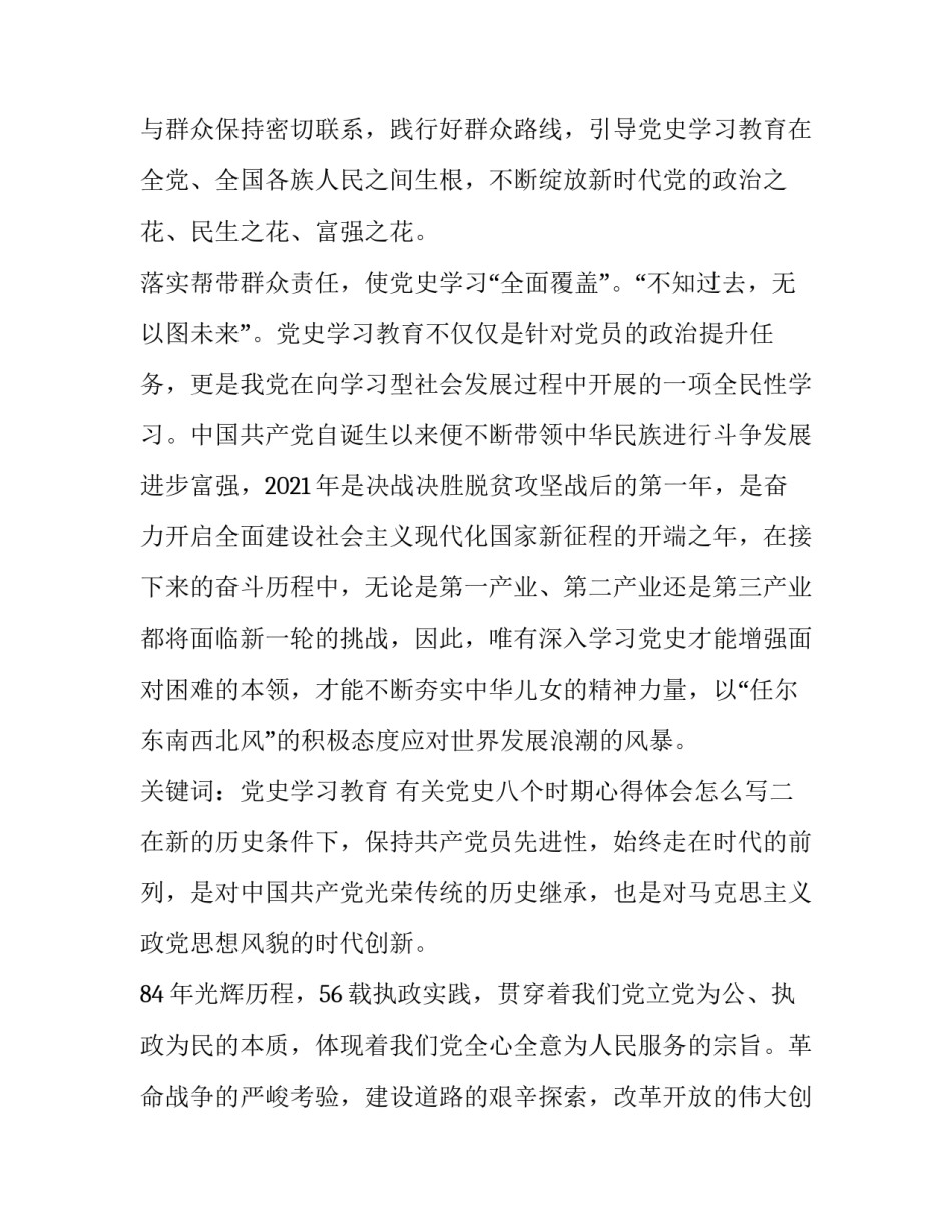 党史八个时期心得体会怎么写 学党史心得体会八百字(四篇)_第3页