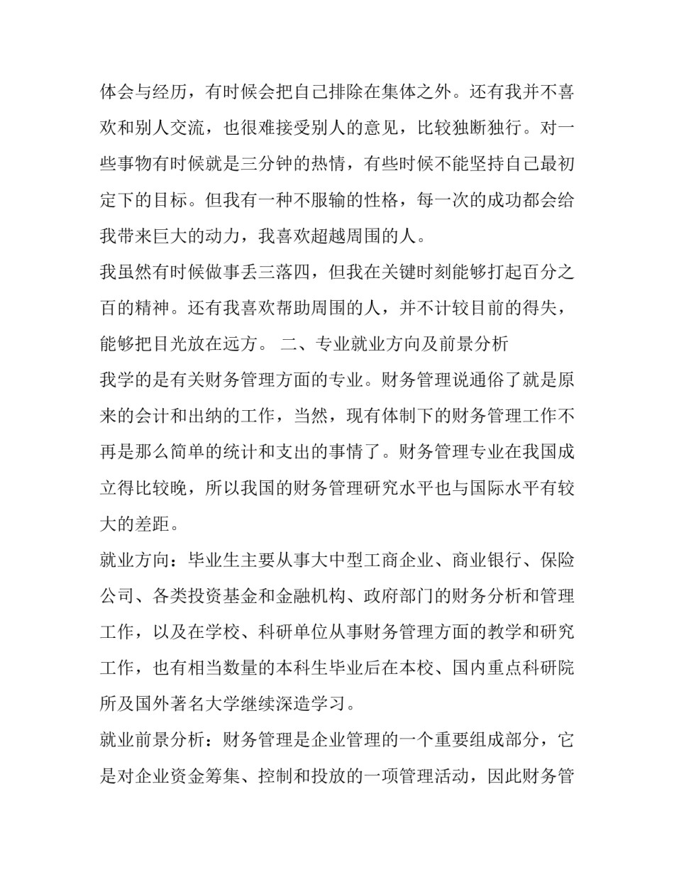 职业语文心得体会和感想 职业人文心得体会(5篇)_第2页