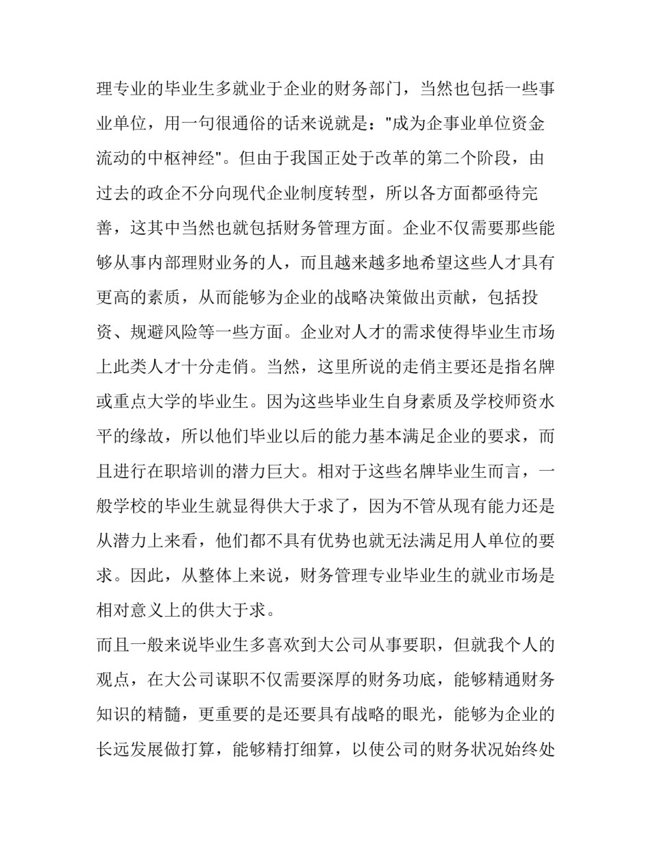 职业语文心得体会和感想 职业人文心得体会(5篇)_第3页