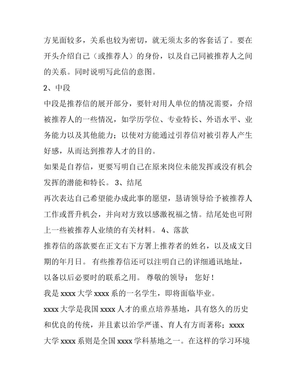 联系导师回信模板范文 联系导师回信模板范文大全(5篇)_第2页