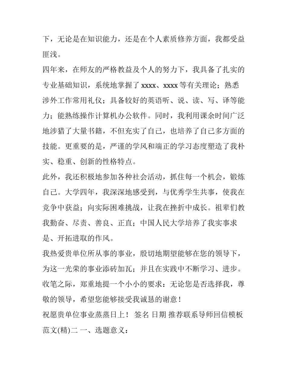 联系导师回信模板范文 联系导师回信模板范文大全(5篇)_第3页