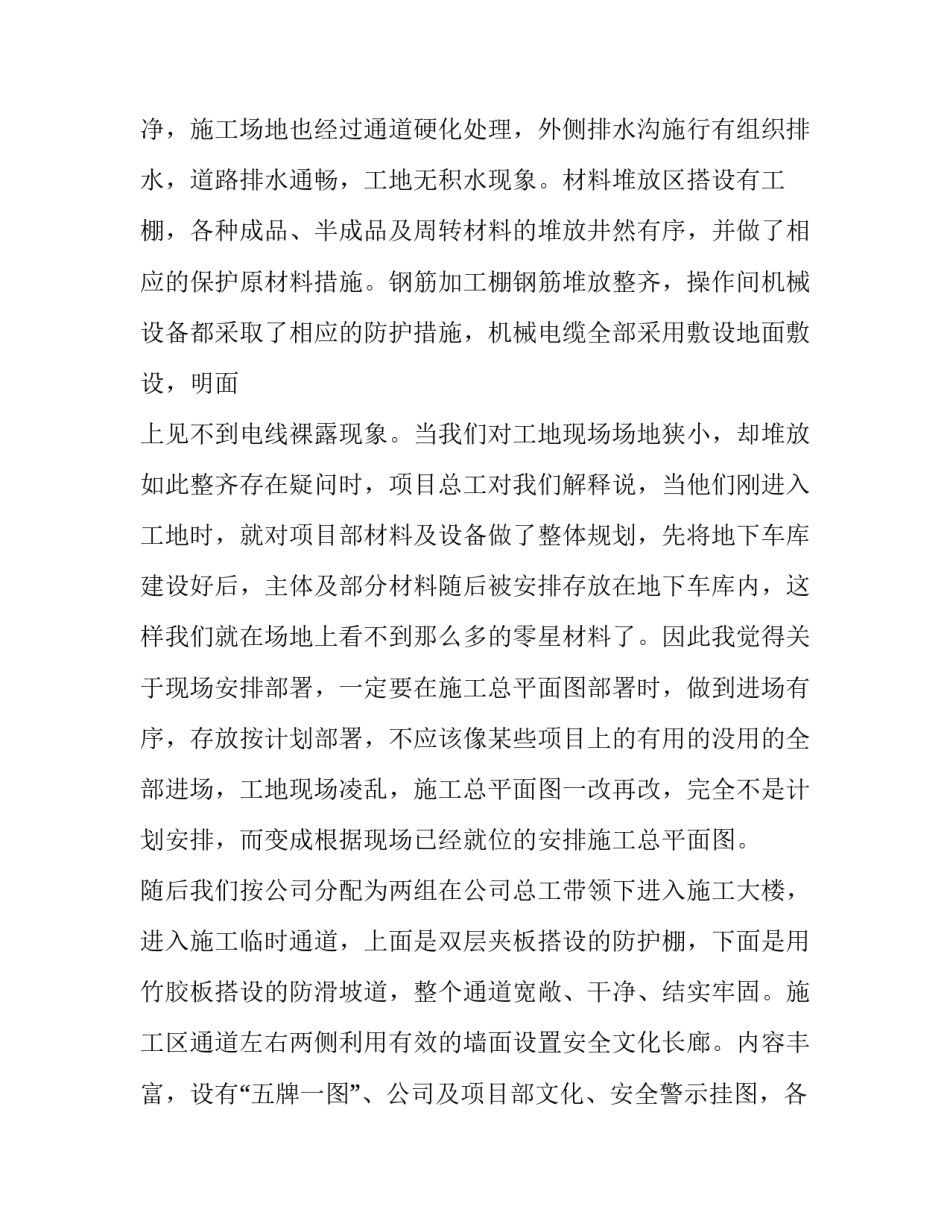 参观驻训心得体会部队范文 军营训练心得体会(6篇)_第2页