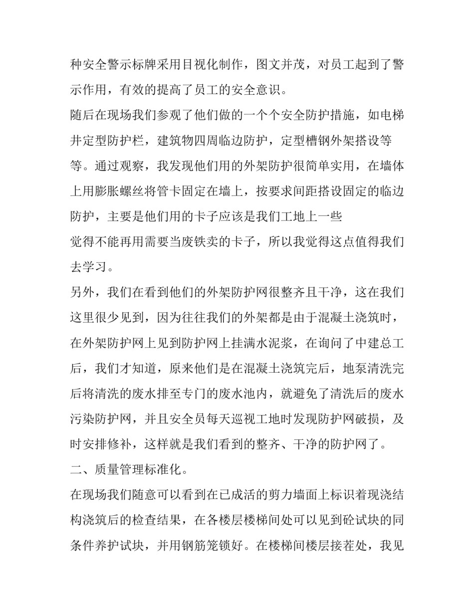 参观驻训心得体会部队范文 军营训练心得体会(6篇)_第3页