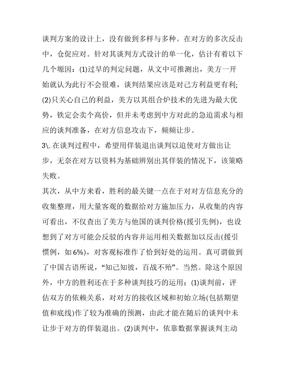 案例分析小组心得体会 案例分析感想(7篇)_第2页