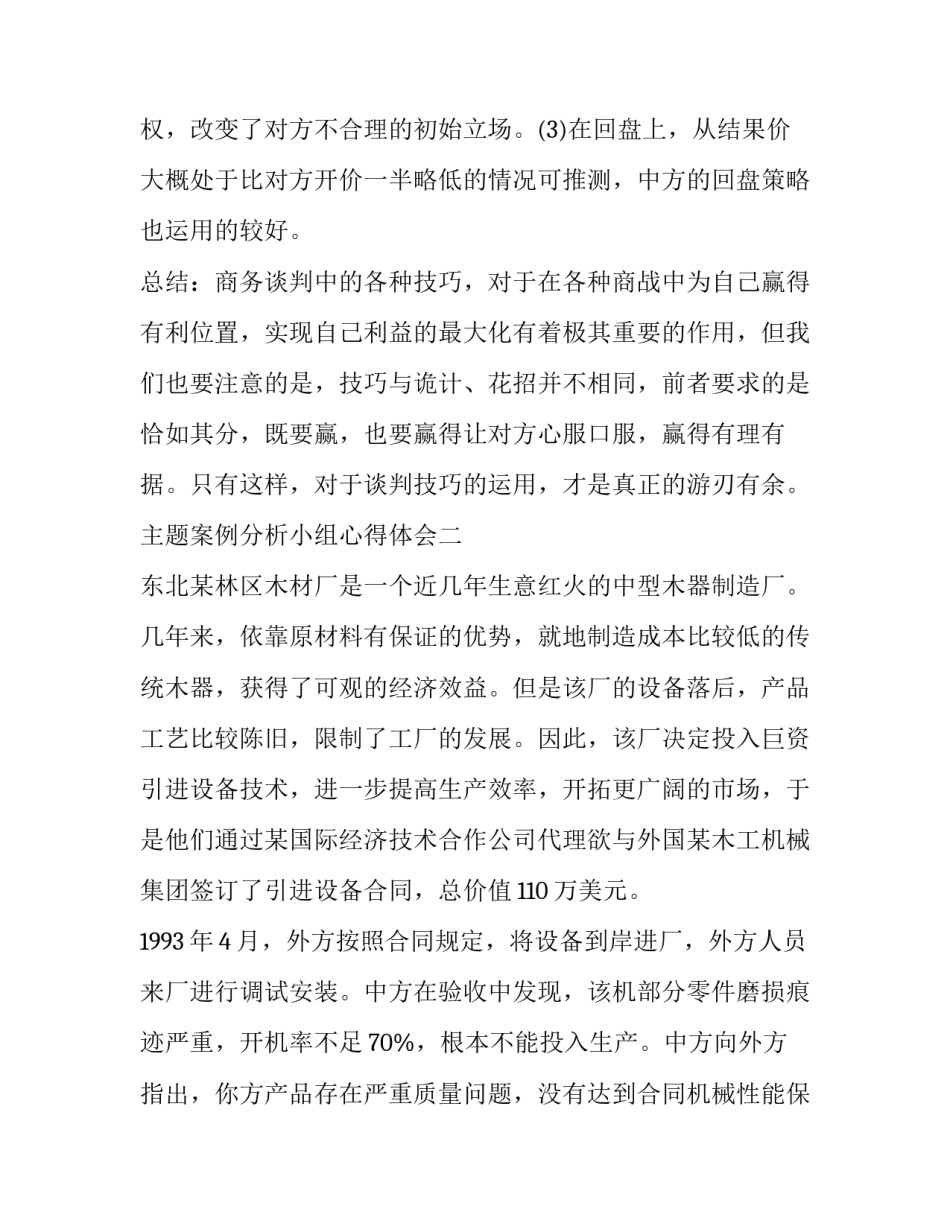 案例分析小组心得体会 案例分析感想(7篇)_第3页