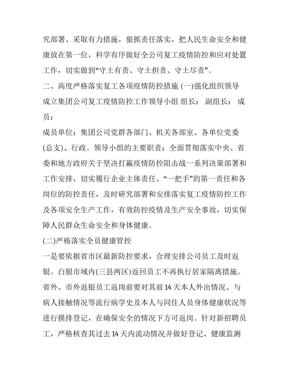 疫情防控入户走访心得体会及感悟 派出所入户走访排查疫情防控(七篇)_第2页