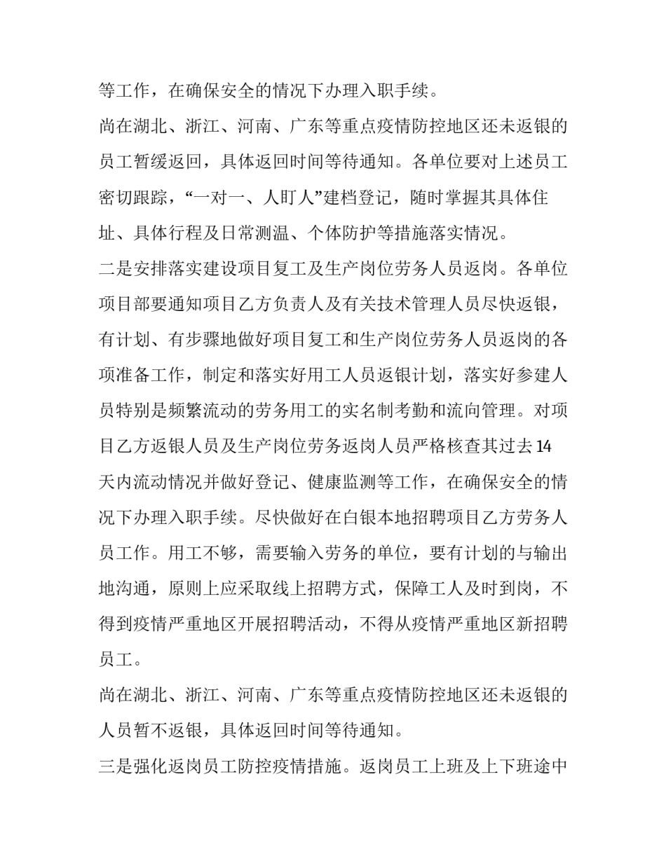 疫情防控入户走访心得体会及感悟 派出所入户走访排查疫情防控(七篇)_第3页