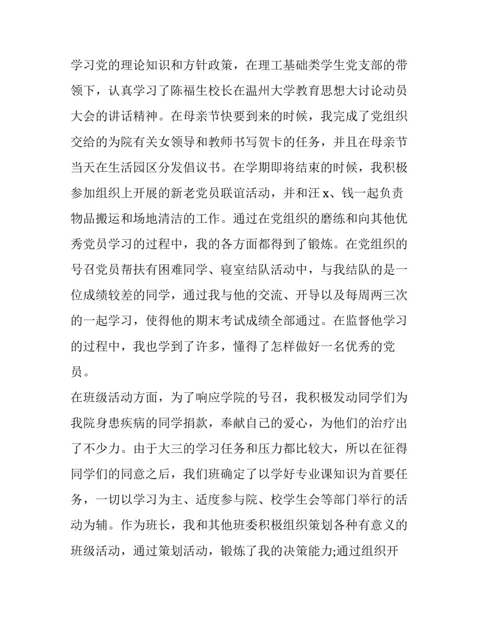 干部直播管理规范心得体会范本 干部直播管理规范心得体会范本怎么写(六篇)_第2页