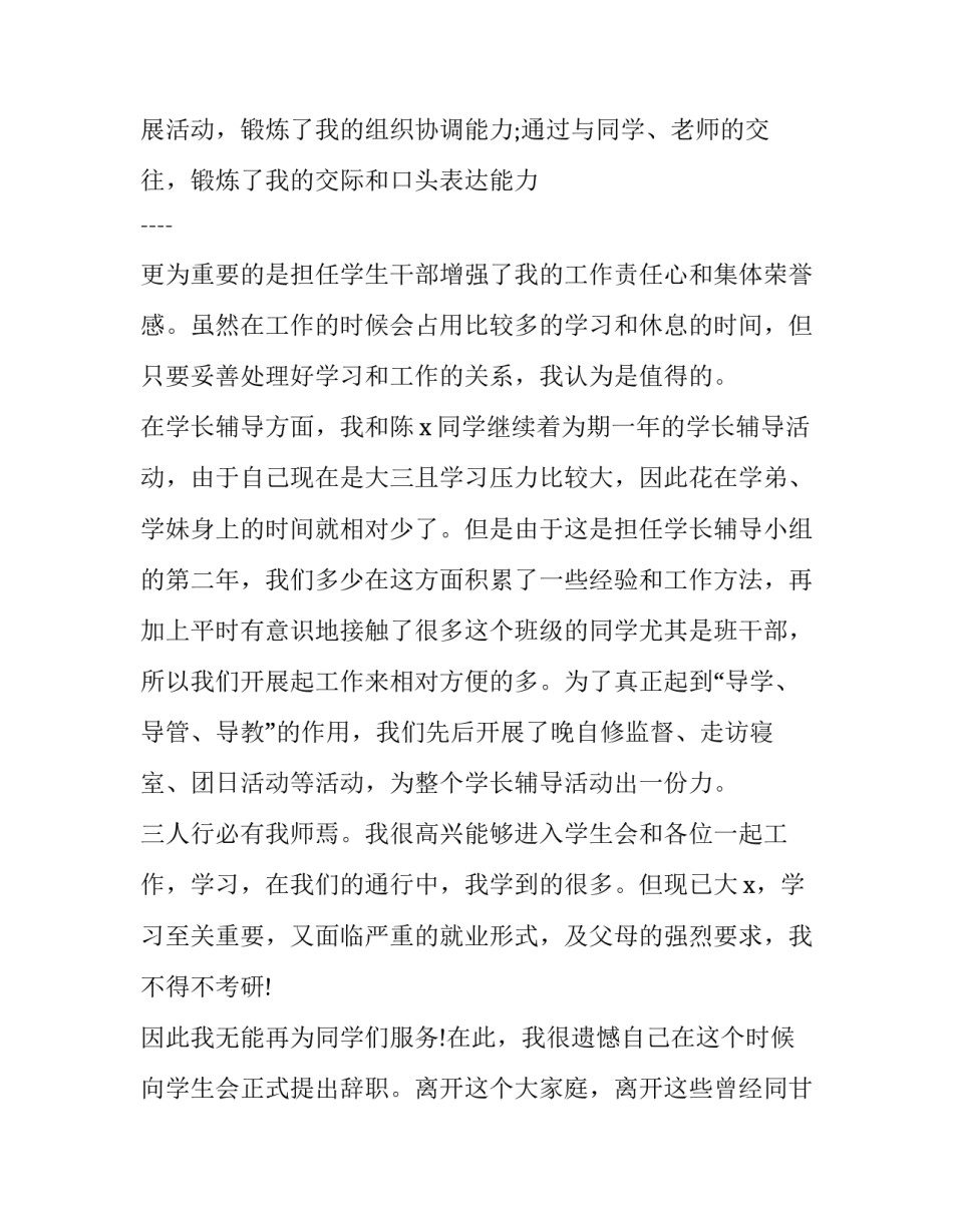 干部直播管理规范心得体会范本 干部直播管理规范心得体会范本怎么写(六篇)_第3页