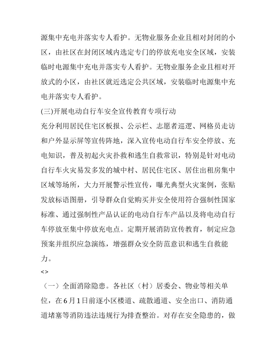 行车触电心得体会及收获 触电违章作业心得体会(七篇)_第3页