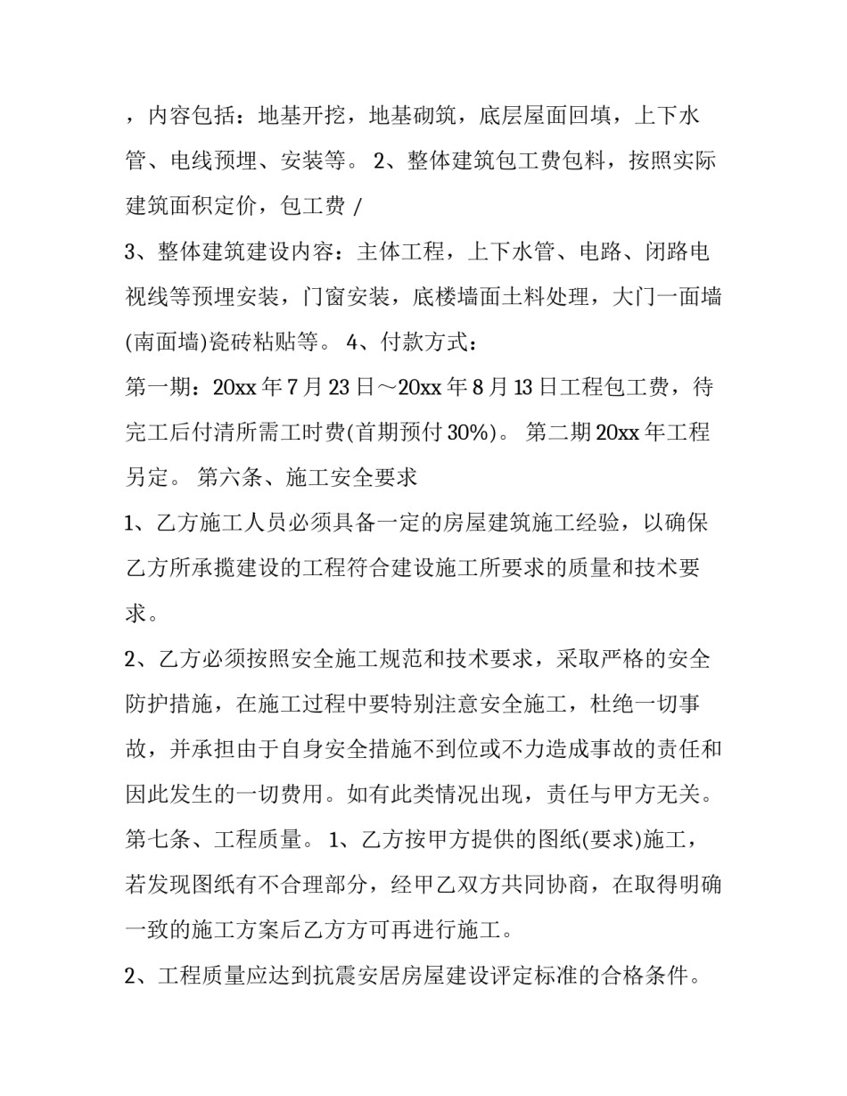私人用车协议书汇总 私人用车协议怎么写(9篇)_第2页