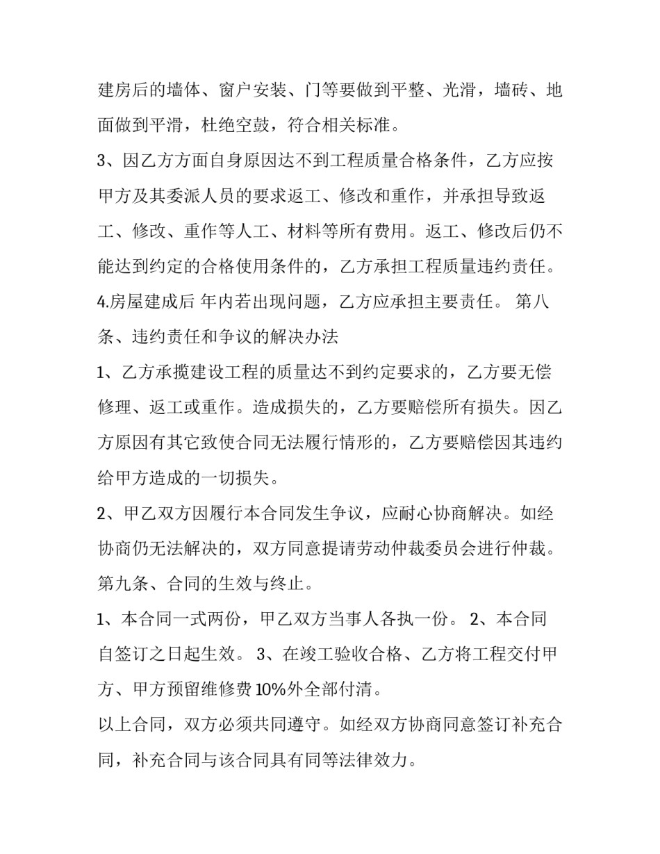 私人用车协议书汇总 私人用车协议怎么写(9篇)_第3页