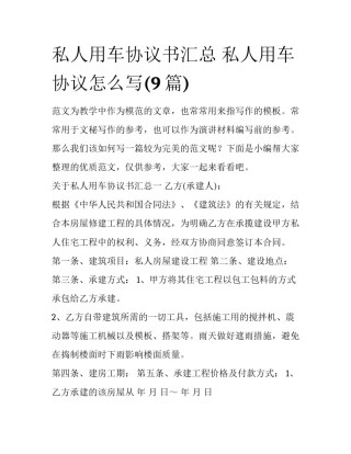 私人用车协议书汇总 私人用车协议怎么写(9篇)