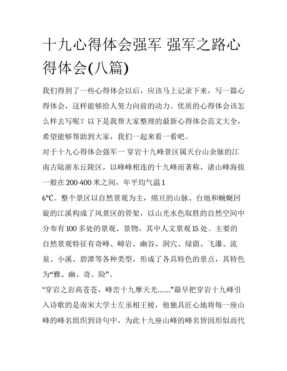 十九心得体会强军 强军之路心得体会(八篇)_第1页