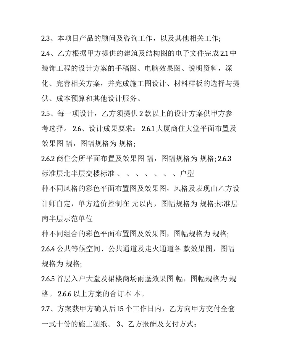 设计字体的心得体会及收获 设计字体的心得体会及收获作文(九篇)_第2页