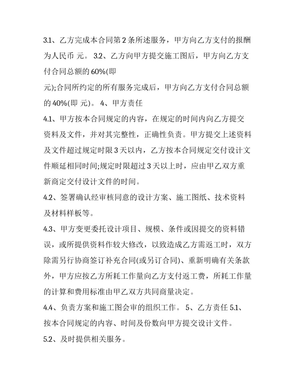 设计字体的心得体会及收获 设计字体的心得体会及收获作文(九篇)_第3页