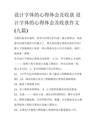 设计字体的心得体会及收获 设计字体的心得体会及收获作文(九篇)