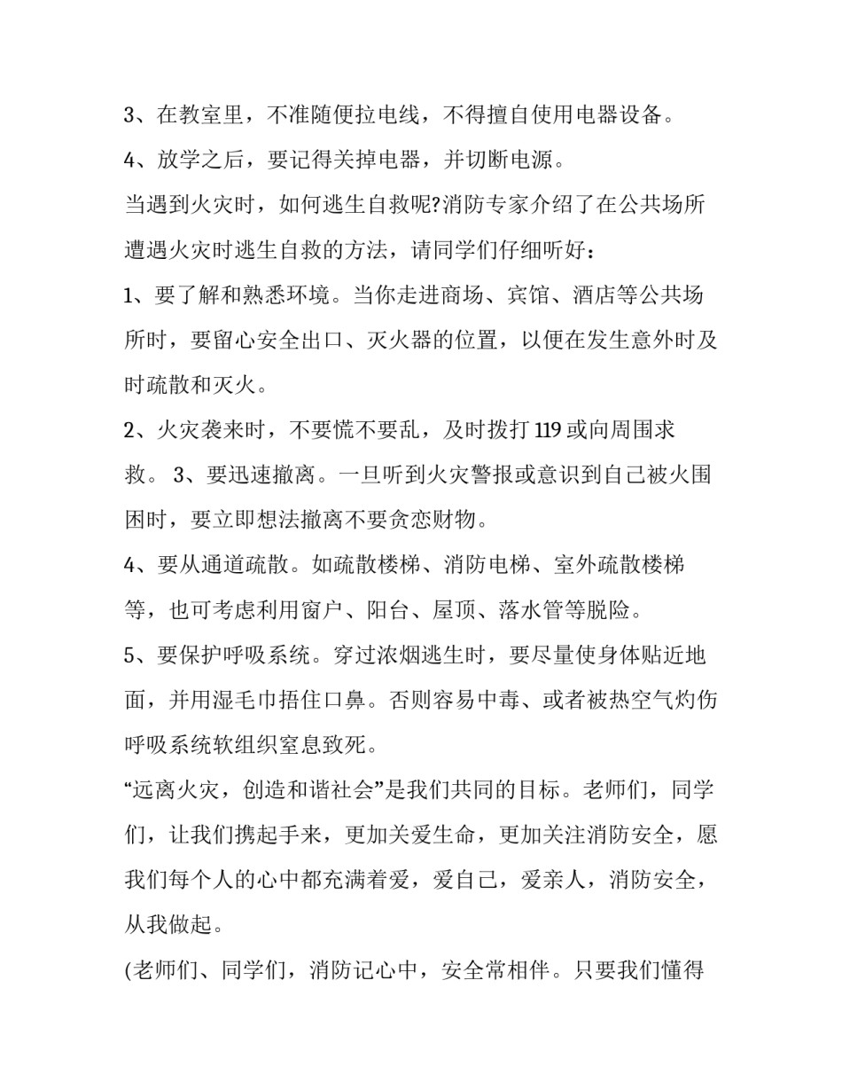 消防员涉赌心得体会报告 涉酒涉赌心得体会消防员(六篇)_第2页
