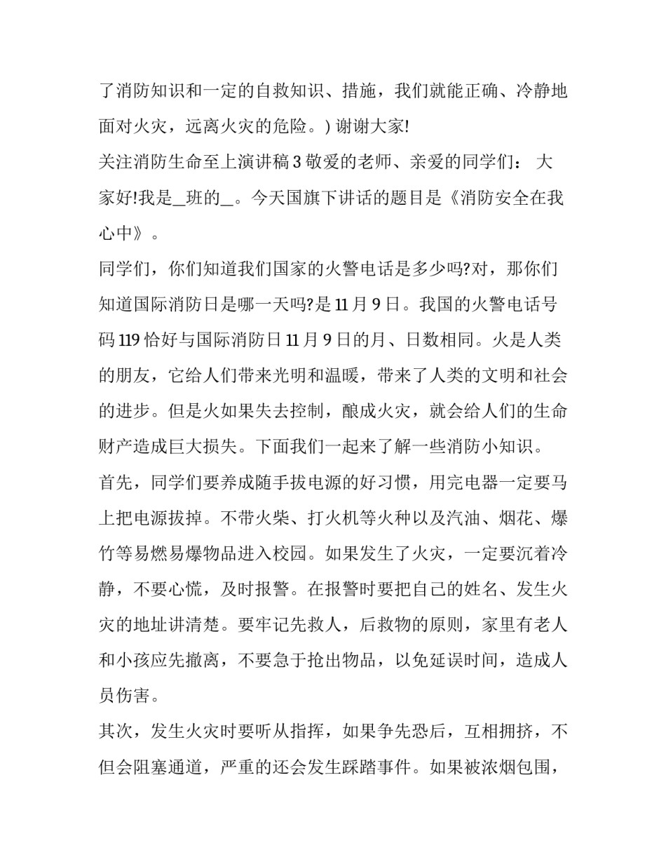 消防员涉赌心得体会报告 涉酒涉赌心得体会消防员(六篇)_第3页