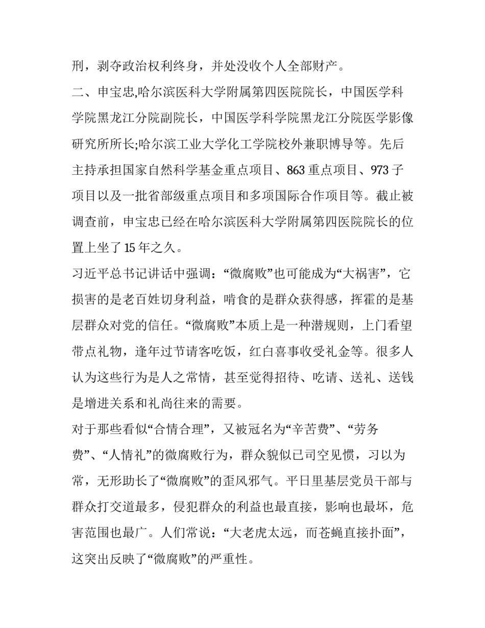 坚守农村工作规矩心得体会范文 坚守农村工作规矩心得体会范文图片(七篇)_第3页