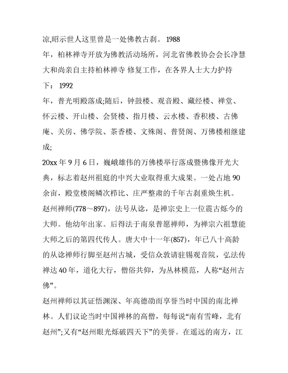 柏林烈士纪念堂心得体会实用 柏林纪念馆(八篇)_第2页