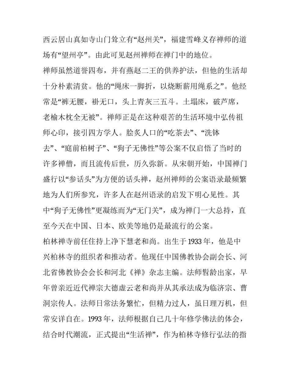 柏林烈士纪念堂心得体会实用 柏林纪念馆(八篇)_第3页