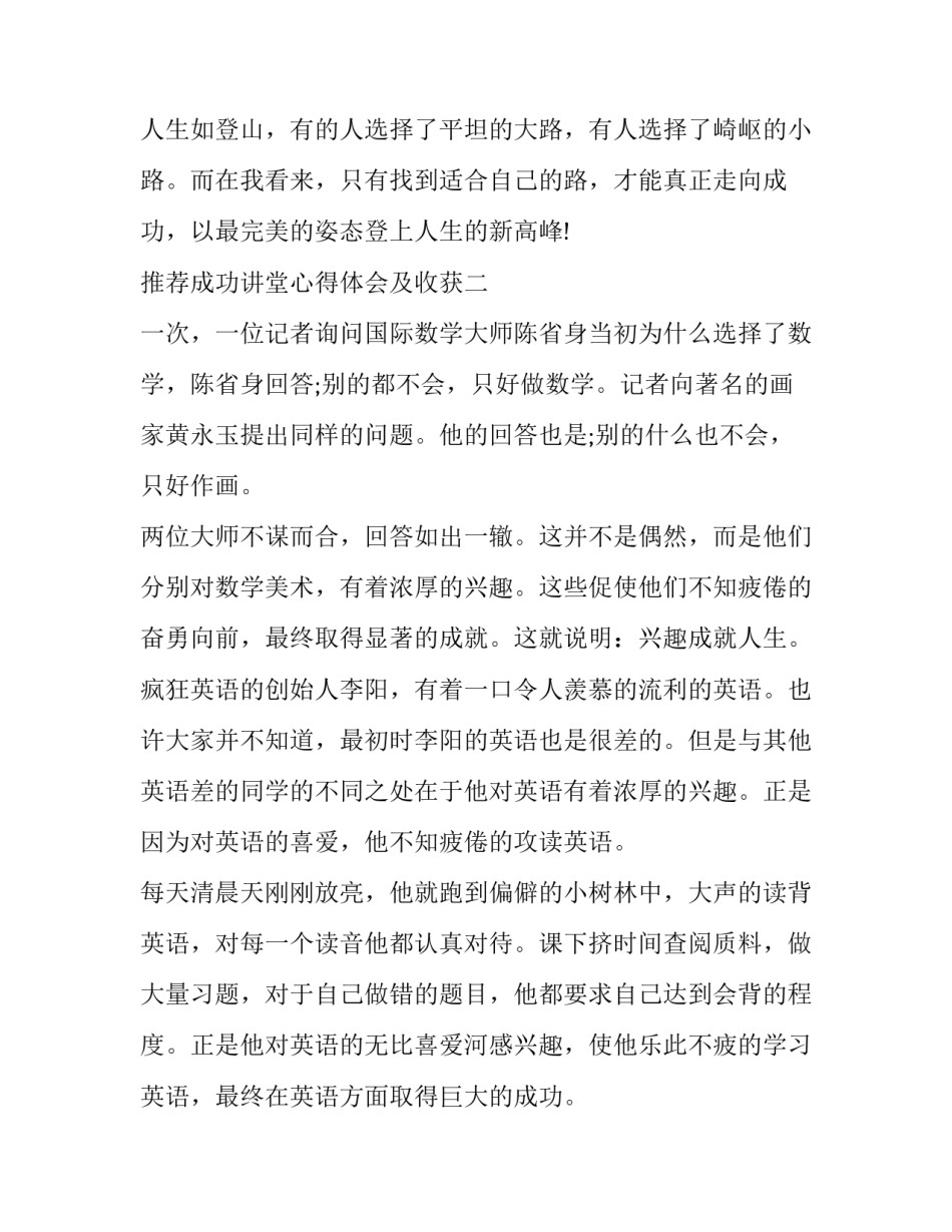 成功讲堂心得体会及收获 成功讲堂心得体会及收获与感悟(3篇)_第3页