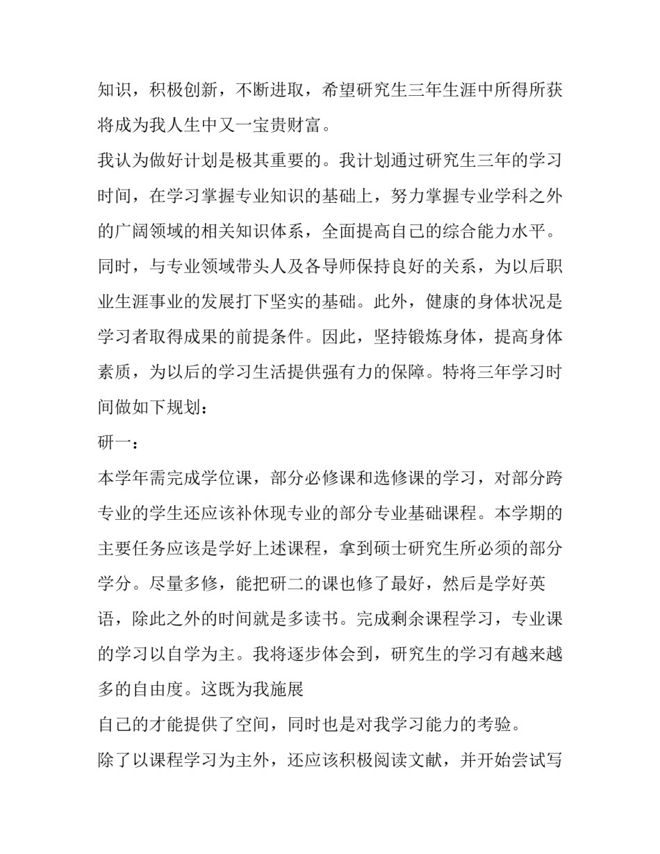 学习信息技术前心得体会 关于信息技术的心得体会(4篇)_第2页