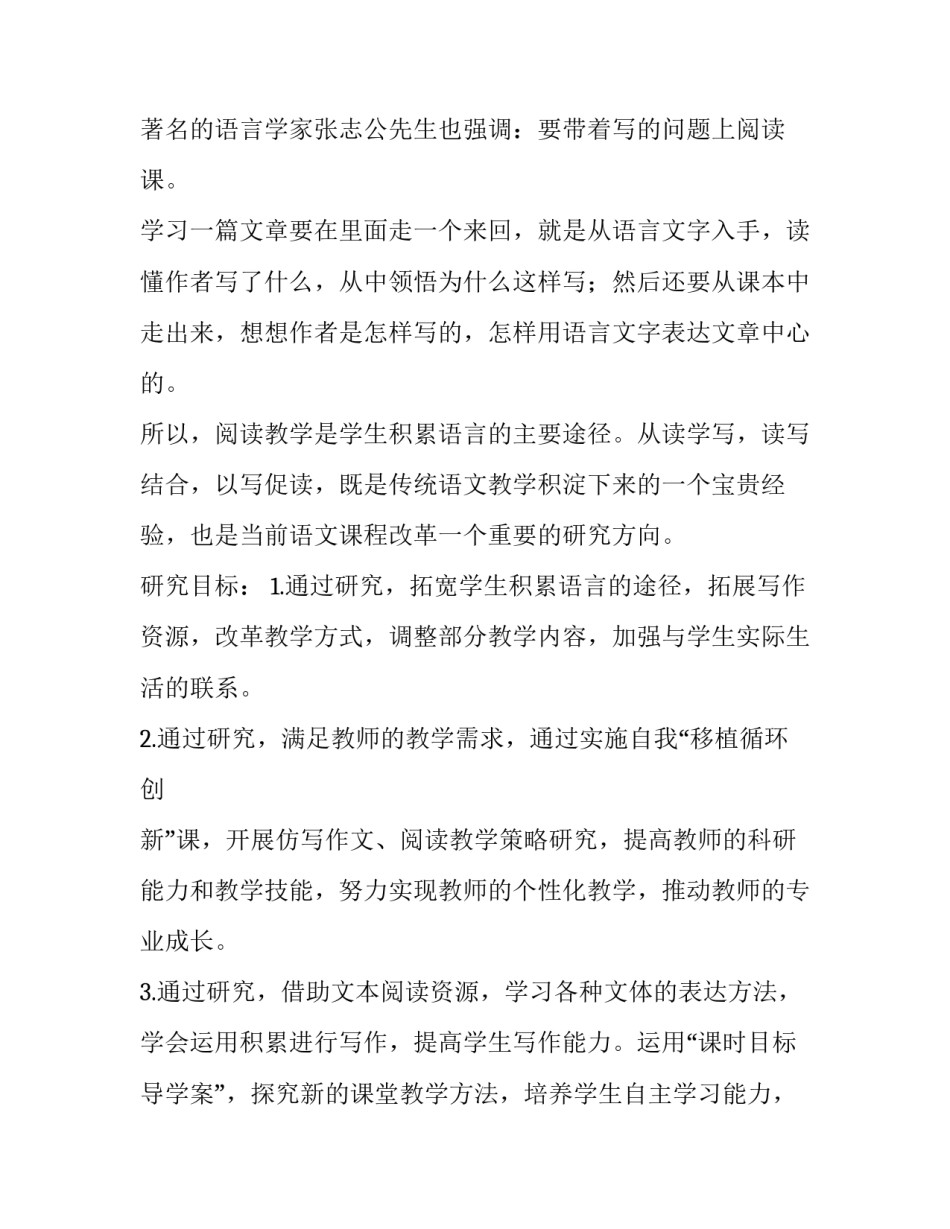 阅读能力层级培训心得体会范本 如何提高小学生的阅读理解能力培训心得(八篇)_第2页