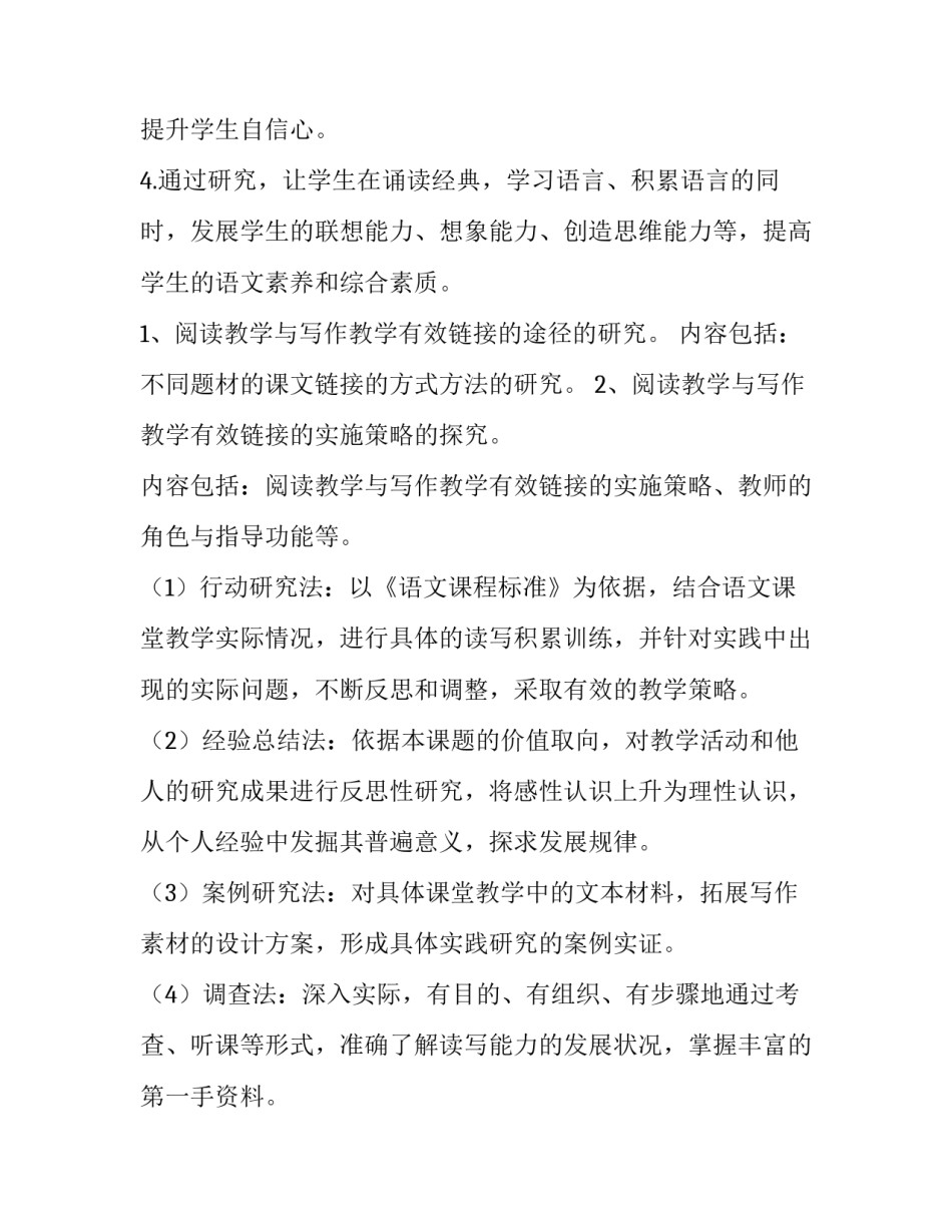 阅读能力层级培训心得体会范本 如何提高小学生的阅读理解能力培训心得(八篇)_第3页