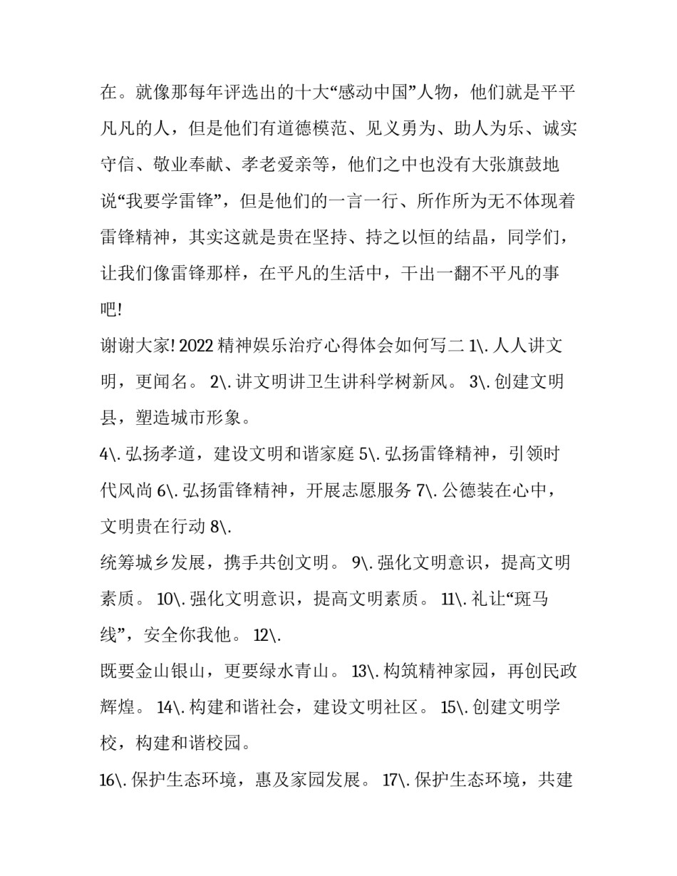 精神娱乐治疗心得体会如何写 精神娱乐治疗心得体会如何写范文(五篇)_第3页