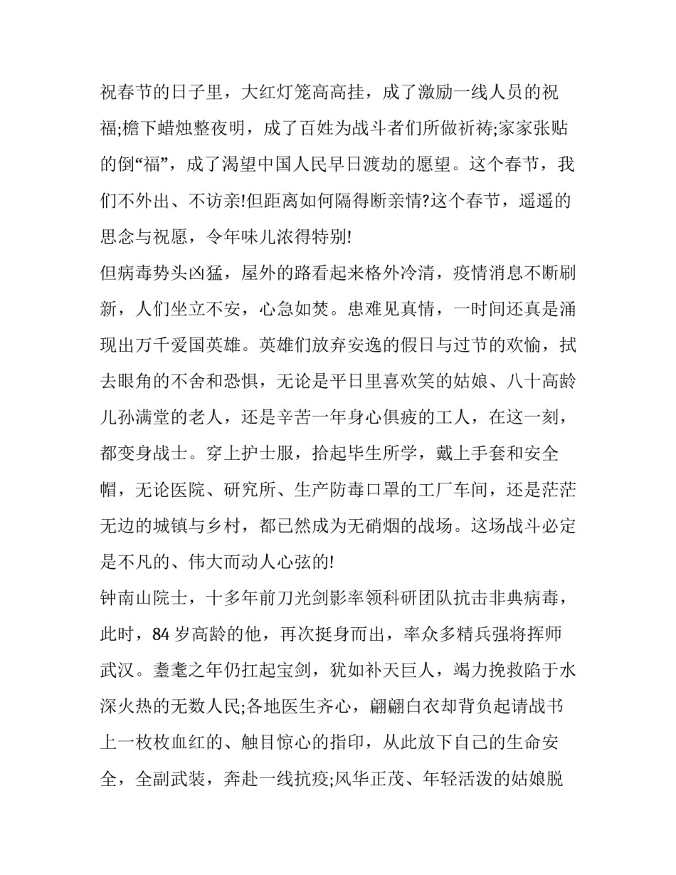 抗击疫情公交党员心得体会及收获 抗击疫情公交党员心得体会及收获怎么写(3篇)_第2页