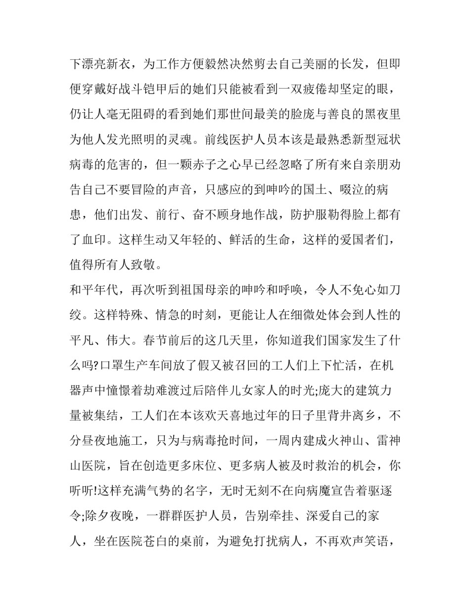 抗击疫情公交党员心得体会及收获 抗击疫情公交党员心得体会及收获怎么写(3篇)_第3页