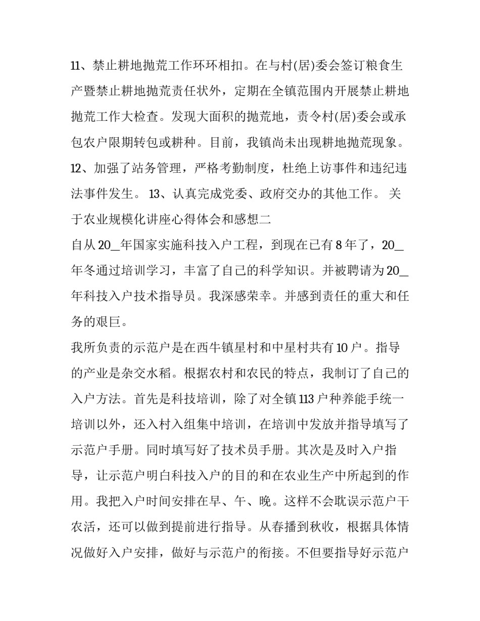 农业规模化讲座心得体会和感想 农业发展研究讲座心得(6篇)_第3页