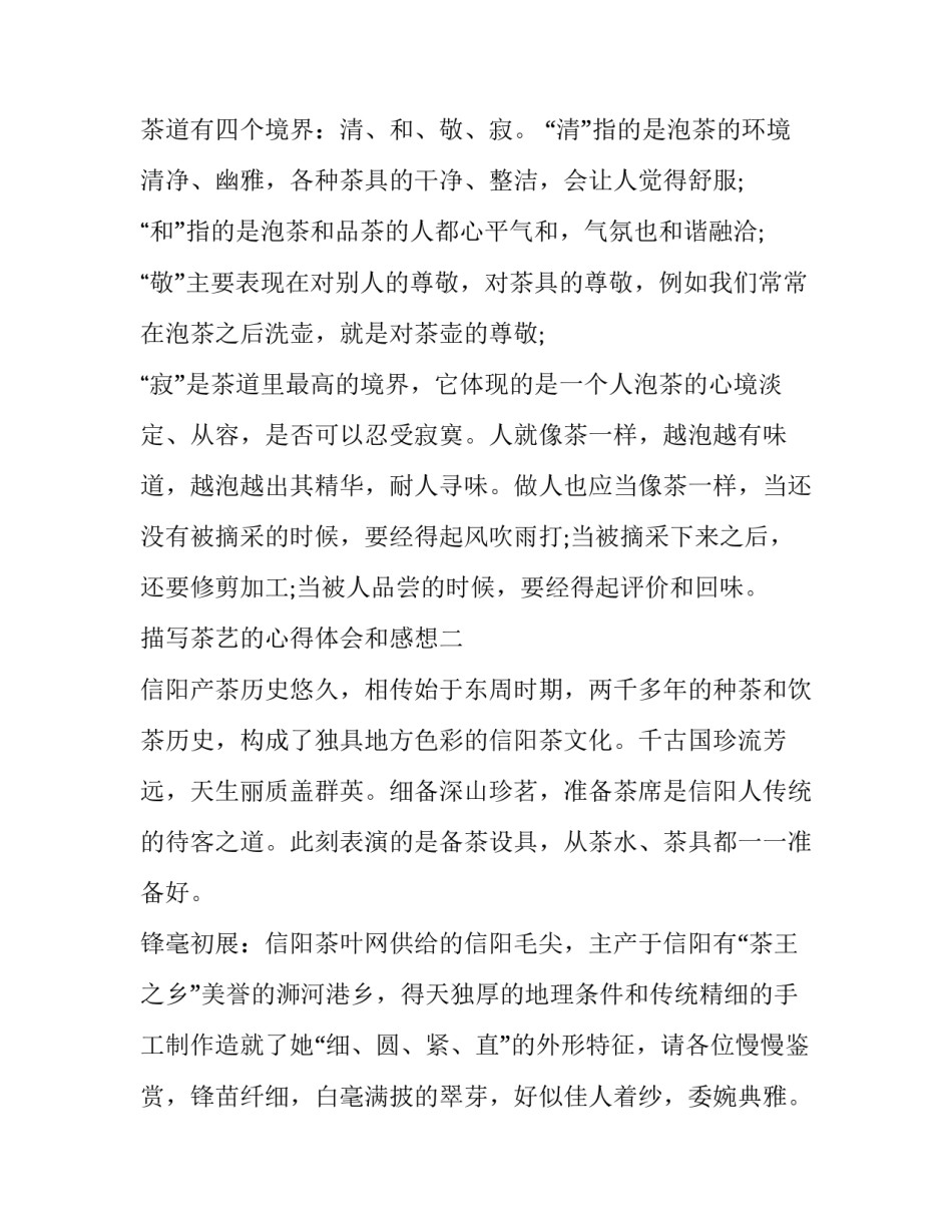 茶艺的心得体会和感想 茶艺的心得体会和感想作文(3篇)_第2页