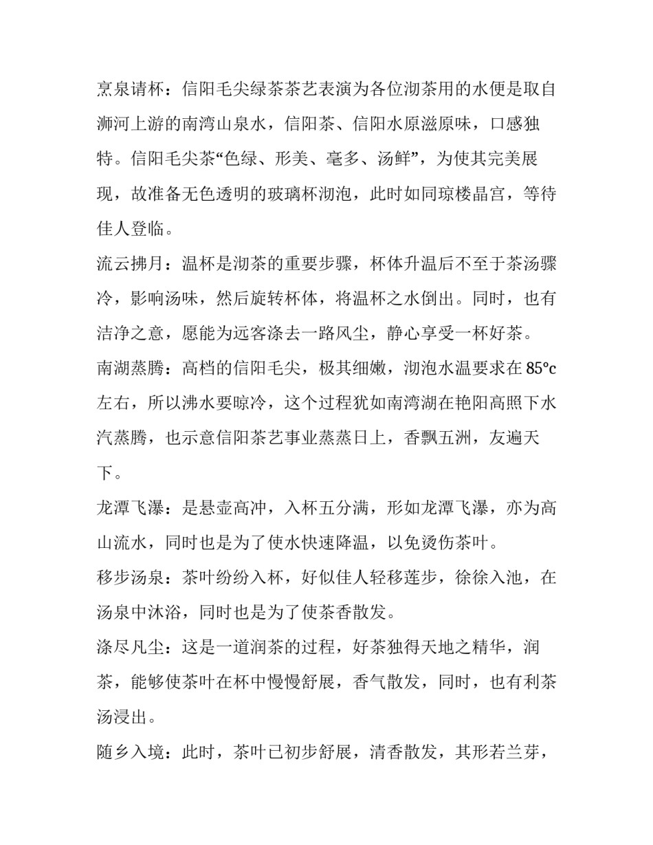 茶艺的心得体会和感想 茶艺的心得体会和感想作文(3篇)_第3页