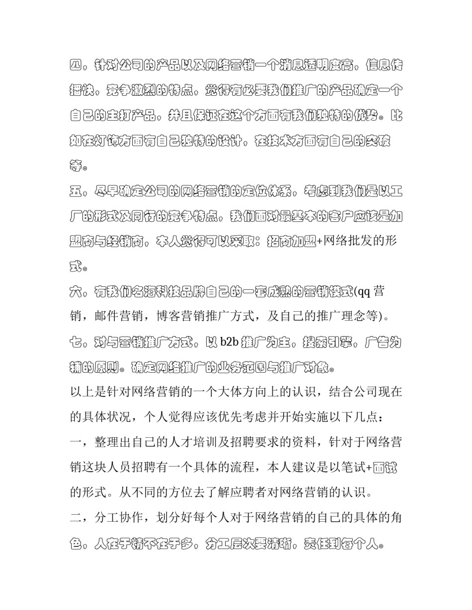网络暴力改进方案心得体会范文 网络暴力的心得(三篇)_第2页