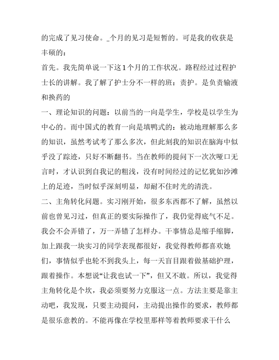 护理健康心得体会实用 护理心得体会范文大全(3篇)_第3页
