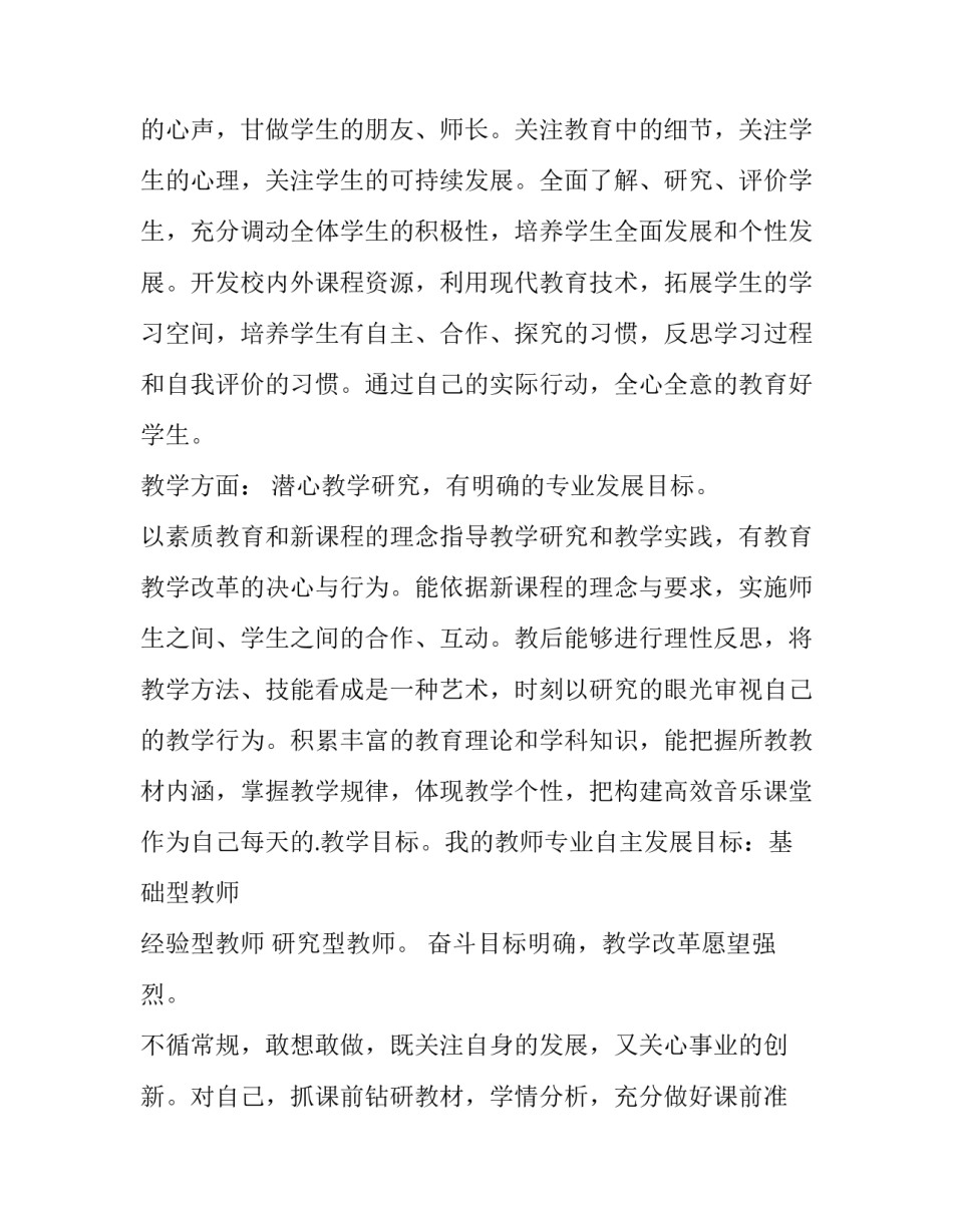 音乐拍子心得体会拍子范本 音乐拍子教学(三篇)_第2页