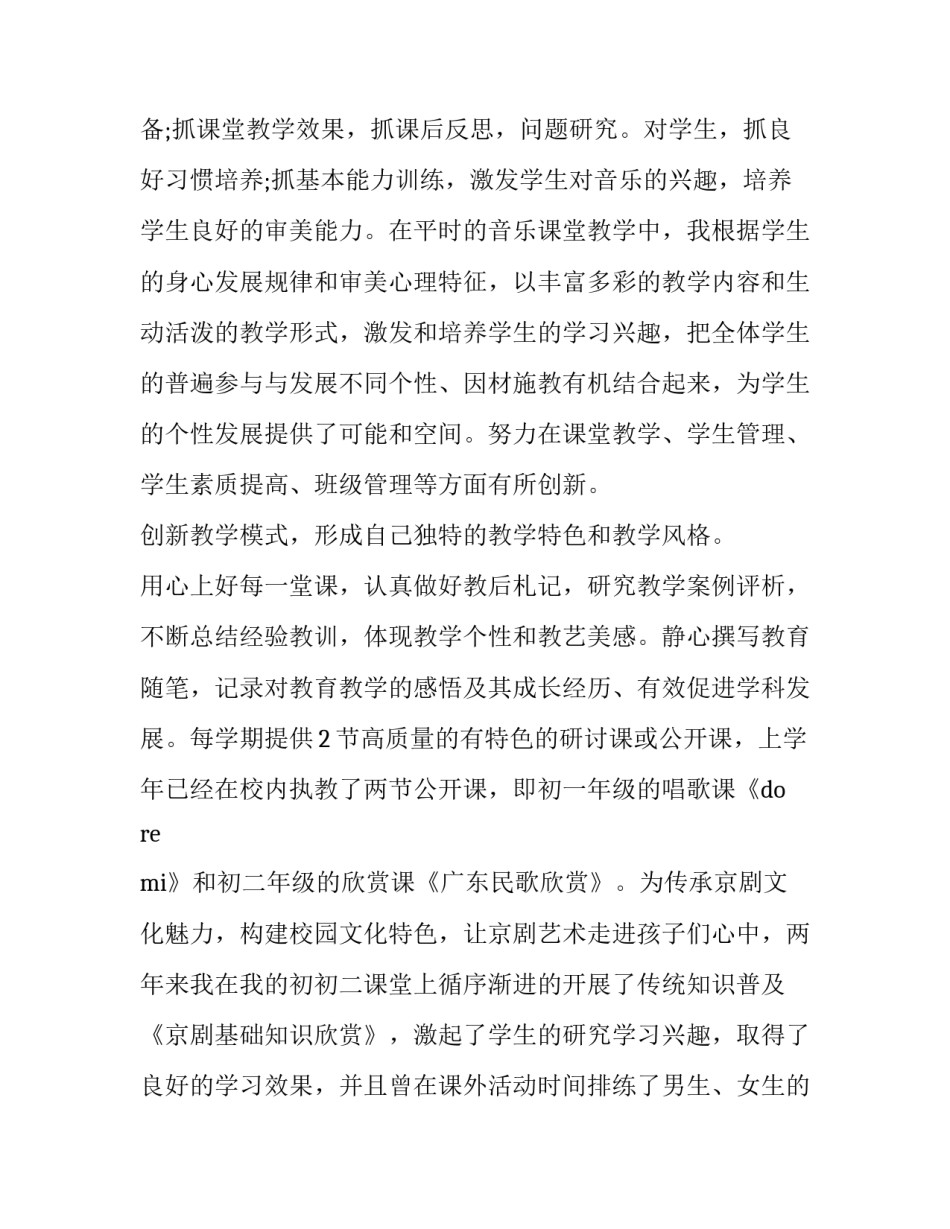 音乐拍子心得体会拍子范本 音乐拍子教学(三篇)_第3页